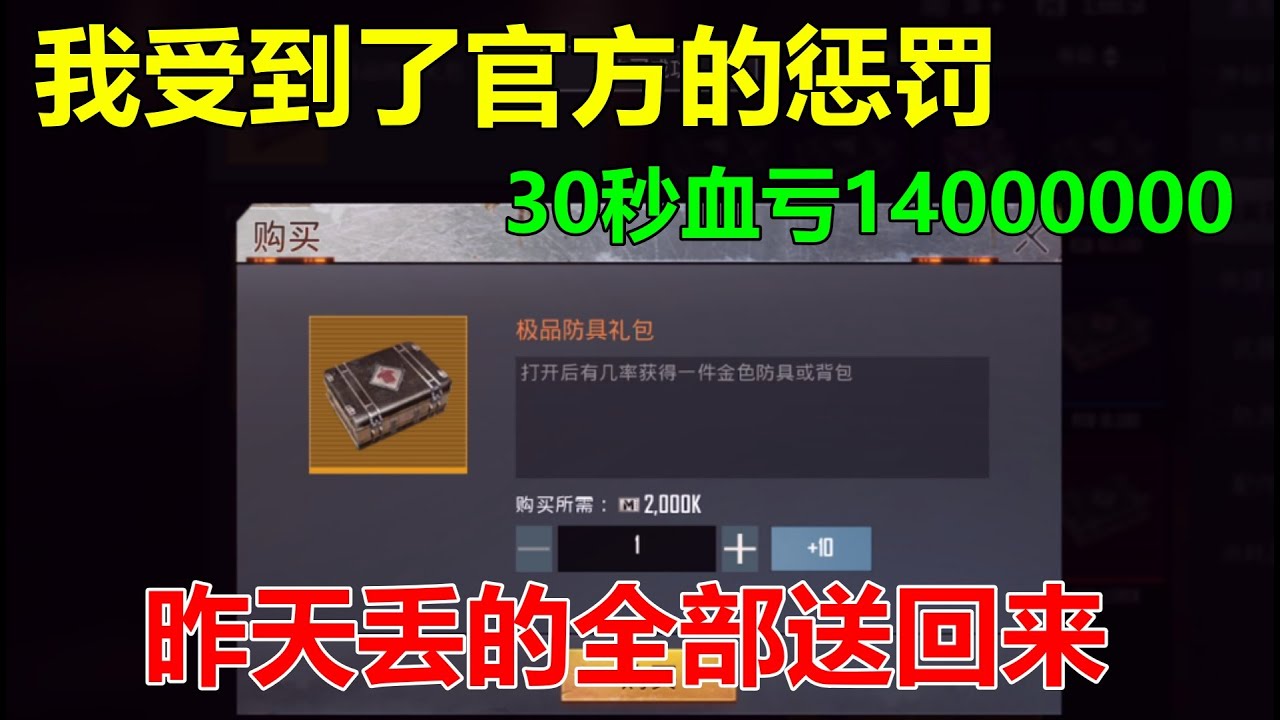 昨天不要的5个六级头！官方今天全还给我？让我30秒血亏1400万