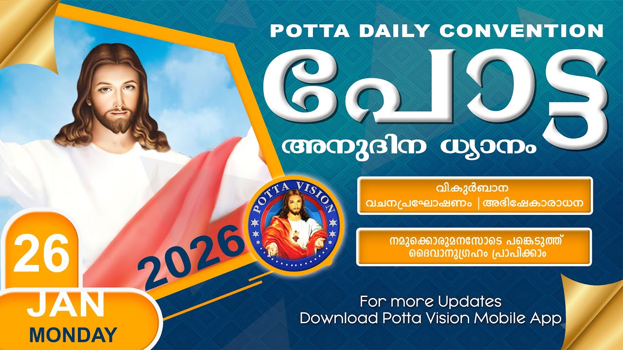 പോട്ട അനുദിന കൺവെൻഷൻ  | 26 JAN 2026 🔴 LIVE | Potta Daily Convention