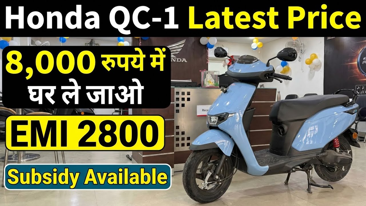  Honda QC-1 On road Price | Finance | Down Payment and EMI All Model Price | Subsidy ?
