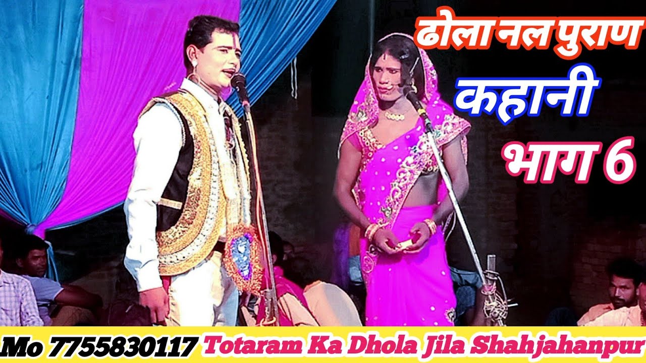 ढोला नल पुराण भाग-6 || गायक तोताराम Totaram Ka Dhola || 📹📹📹