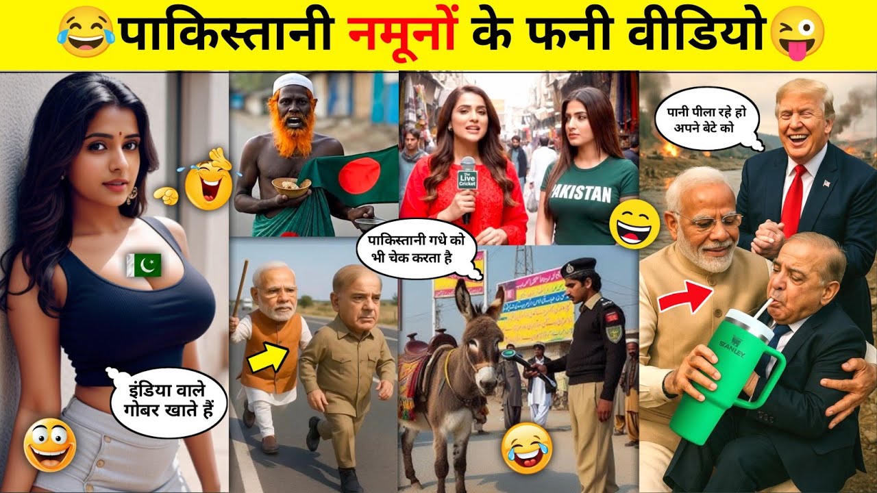 पाकिस्तानी नमूनों के फनी वीडियो😂🤪 Part-29 || Pakistani Funny Videos || @PRINCE-ALLROUNDER 