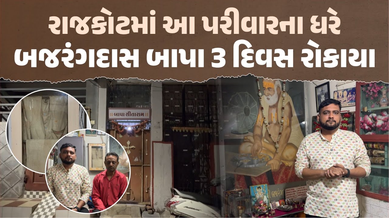 Bajrangdas Bapa 49th Punyatithi | Family Spiritual Story | Rajkot
