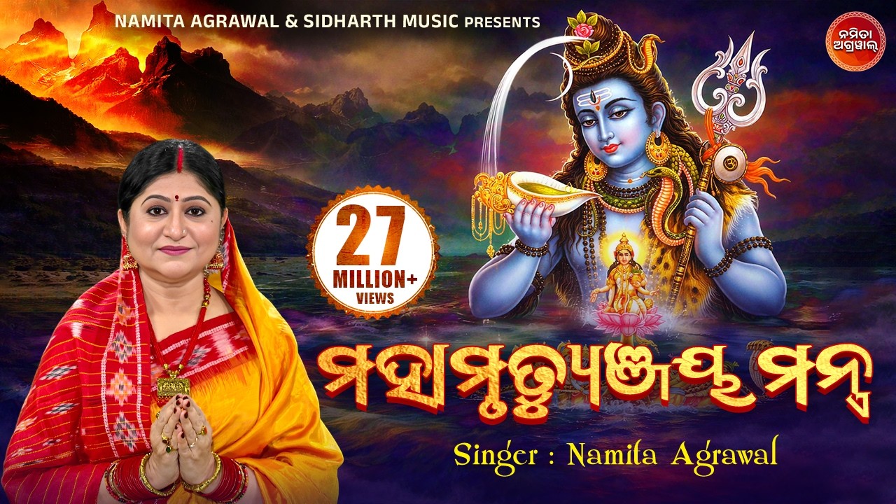 Maha Mrityunjaya Mantra | महामृत्युंजय मंत्र | Rudra Mantra Video | Namita Agrawal | Sidharth Music