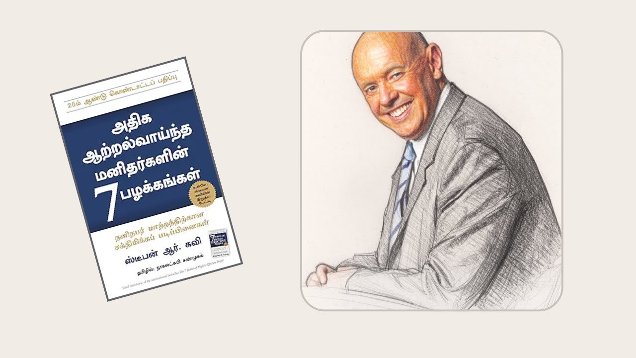 The 7 Habits of Highly Effective People Tamil | Stephen R. Covey Life-Changing Success Habits
