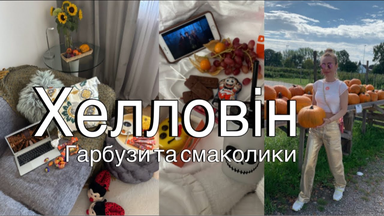 Хелловін 🎃👻, Рубрика Glamour 2 /смачний сніданок 😋☕️ @Simple_and_Glamour