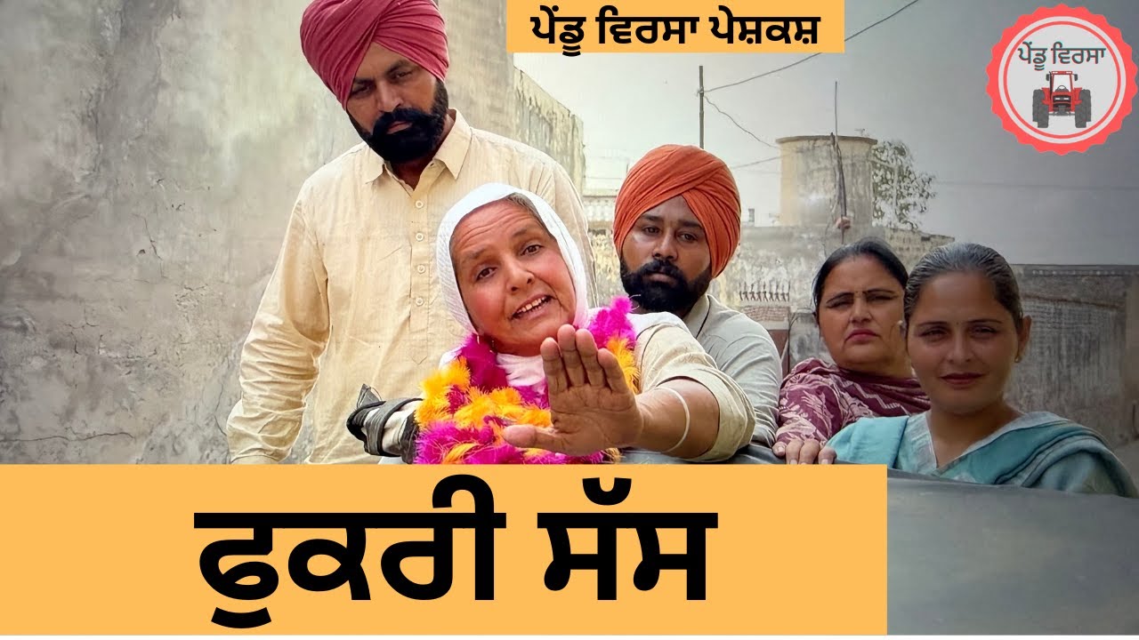 ਫੁਕਰੀ ਸੱਸ ep 440 |New Punjabi Short movie 2025 | Sukhpal Video |@PenduVirsaMansa