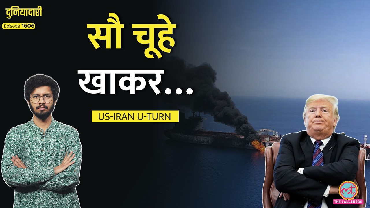 लड़ मर कटकर फिर बात करेंगे America-Iran? Strait of Hormuz Naval Blockade खोलेंगे &nbsp;Trump?|Duniyadari