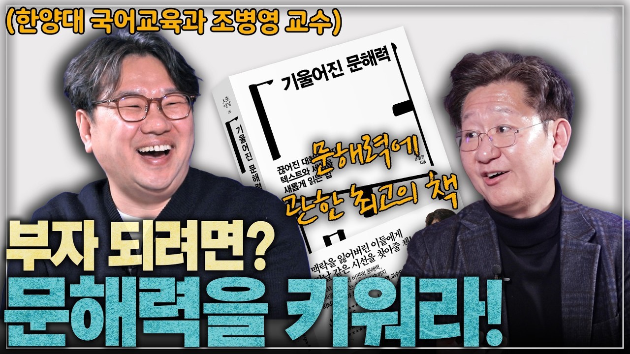 문해력이 좋다고 생각하는 어른들께 심심한 사과드립니다 l 《기울어진 문해력》