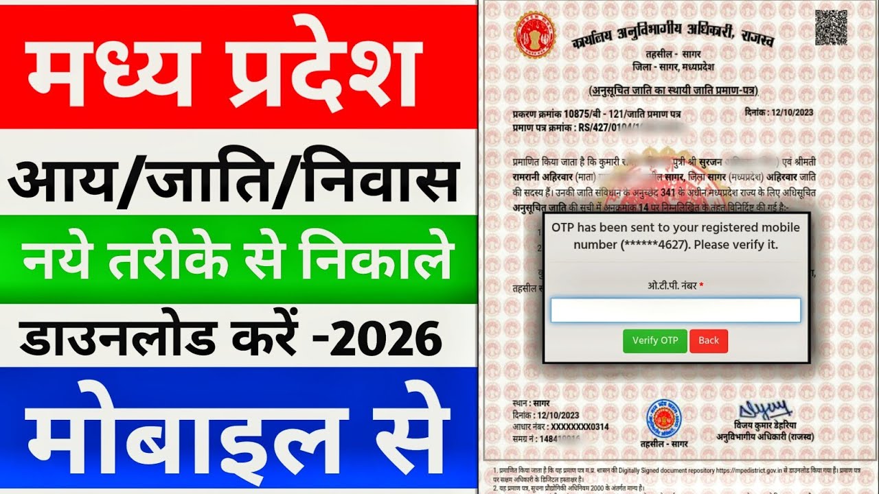 मध्य प्रदेश आय जाति निवास प्रमाण पत्र डाउनलोड कैसे करें | mp aay praman patra kaise download kare