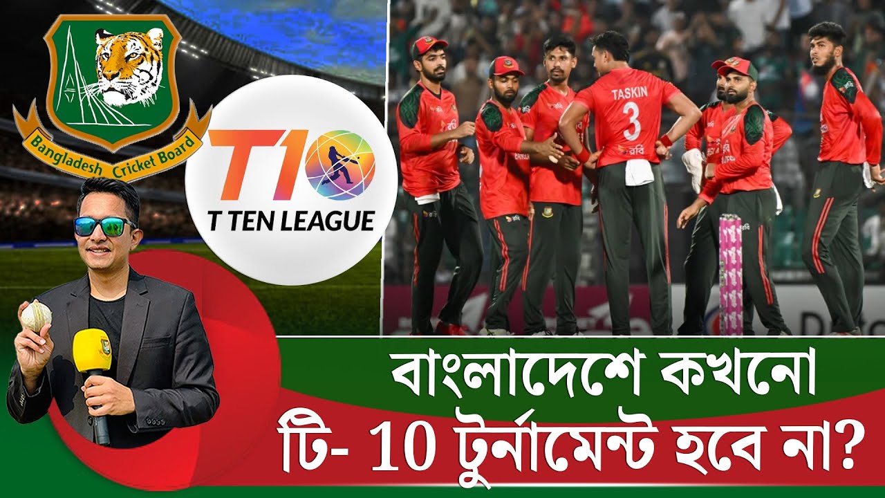 বাংলাদেশে টি-১০ টুর্নামেন্ট হবে না কখনো? আধুনিক চিন্তা করবে বিসিবি?  || On Field 2026