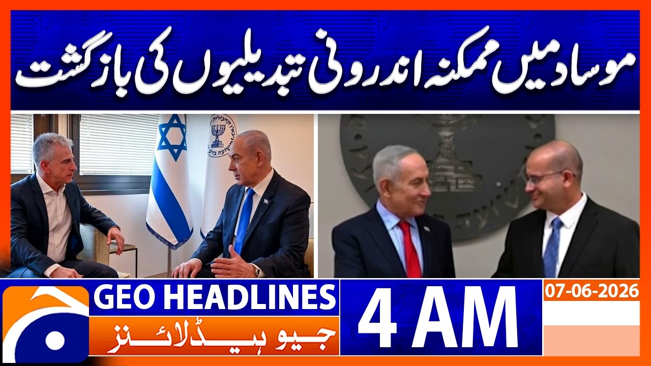 Possible Shake-Up Inside Mossad - Netanyahu in trouble - 4 AM GEO News Headlines, O7-6-26