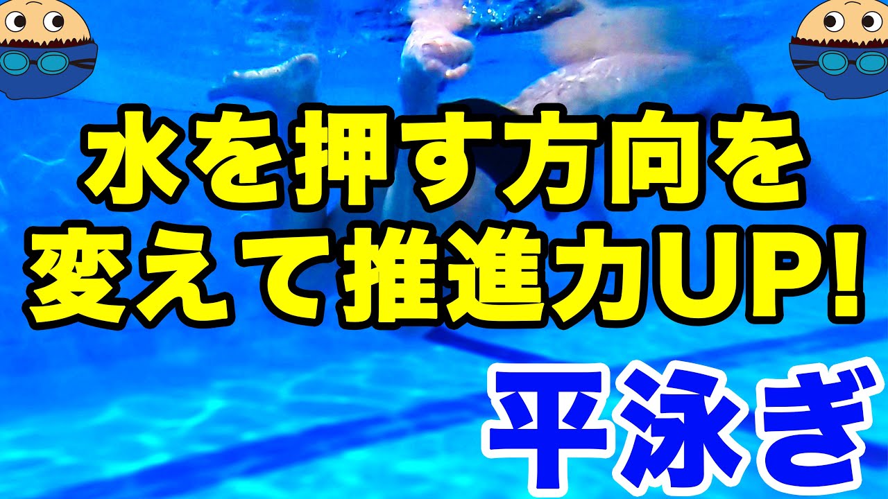 【平泳ぎ】楽に進むキック【脱初心者！】タイムアップさせる為に必要なコツ・テクニック
