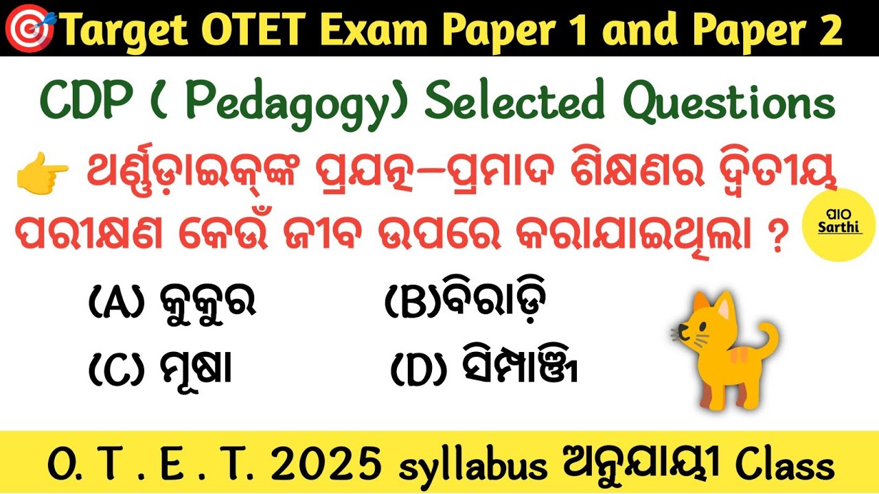 OTET 2025 CDP SELECTED QUESTIONS । CDP MOCK TEST 1