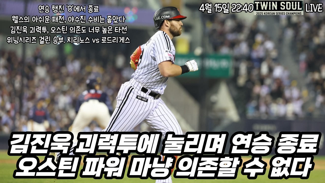 윤세호의 Twin Soul 4월 15일 LIVE