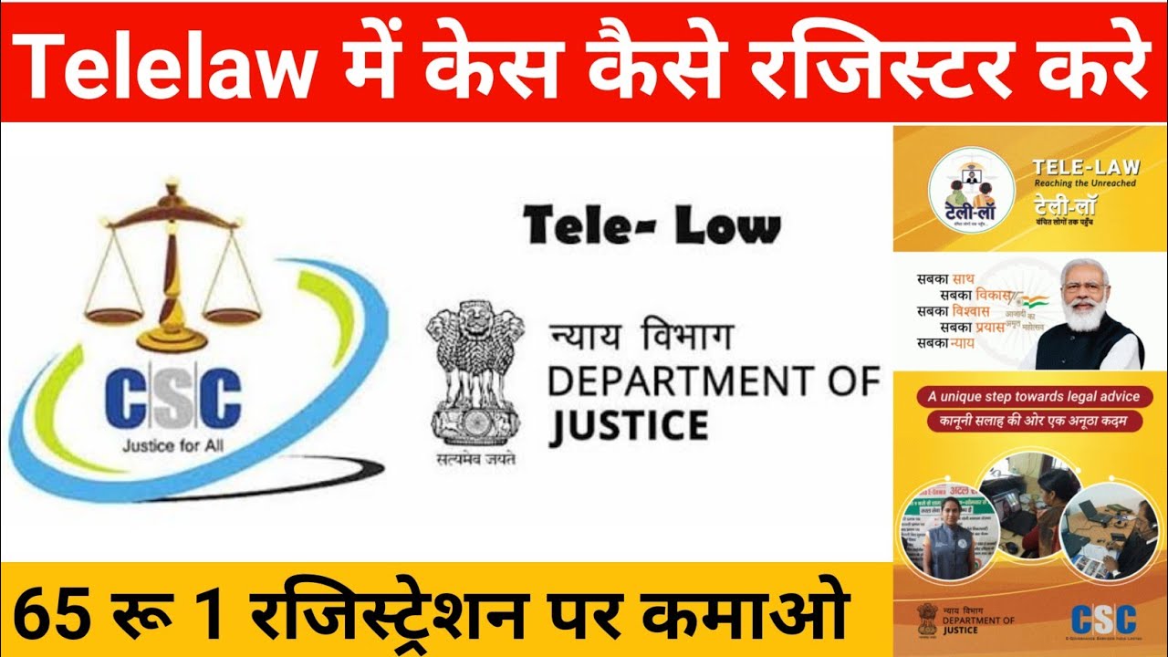How To Register Case In Telelaw Application | CSC Vle Telelaw Main Case Kese Register Kare
