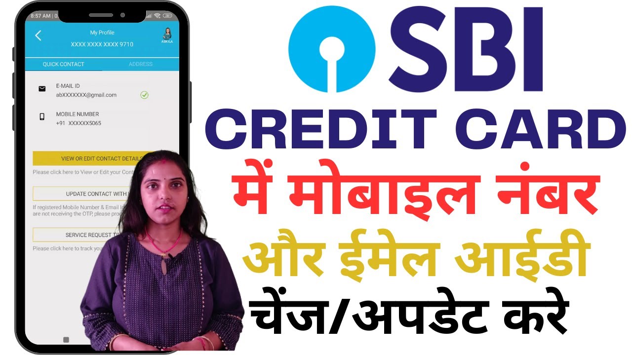 Change Mobile No/Email in SBI Credit Card | How To Change Mobile Number/Email ID In SBI Credit Card