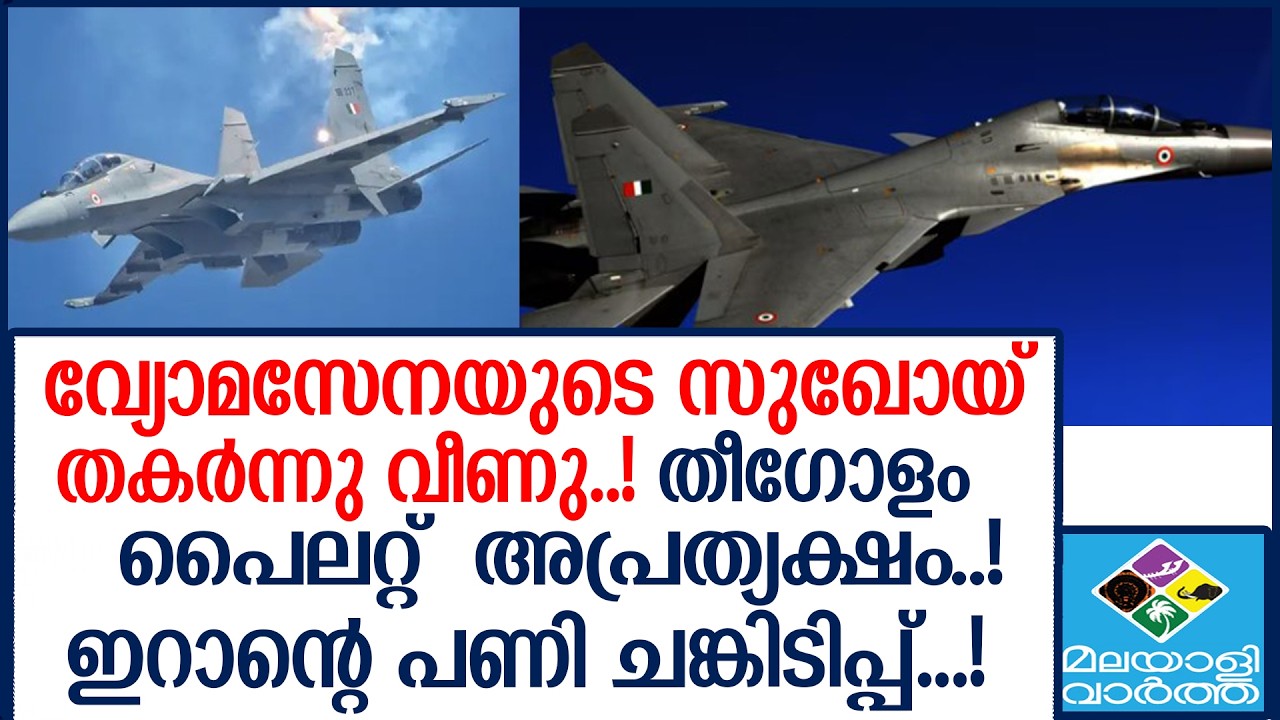 സുഖോയ് തകർന്നു വീണു