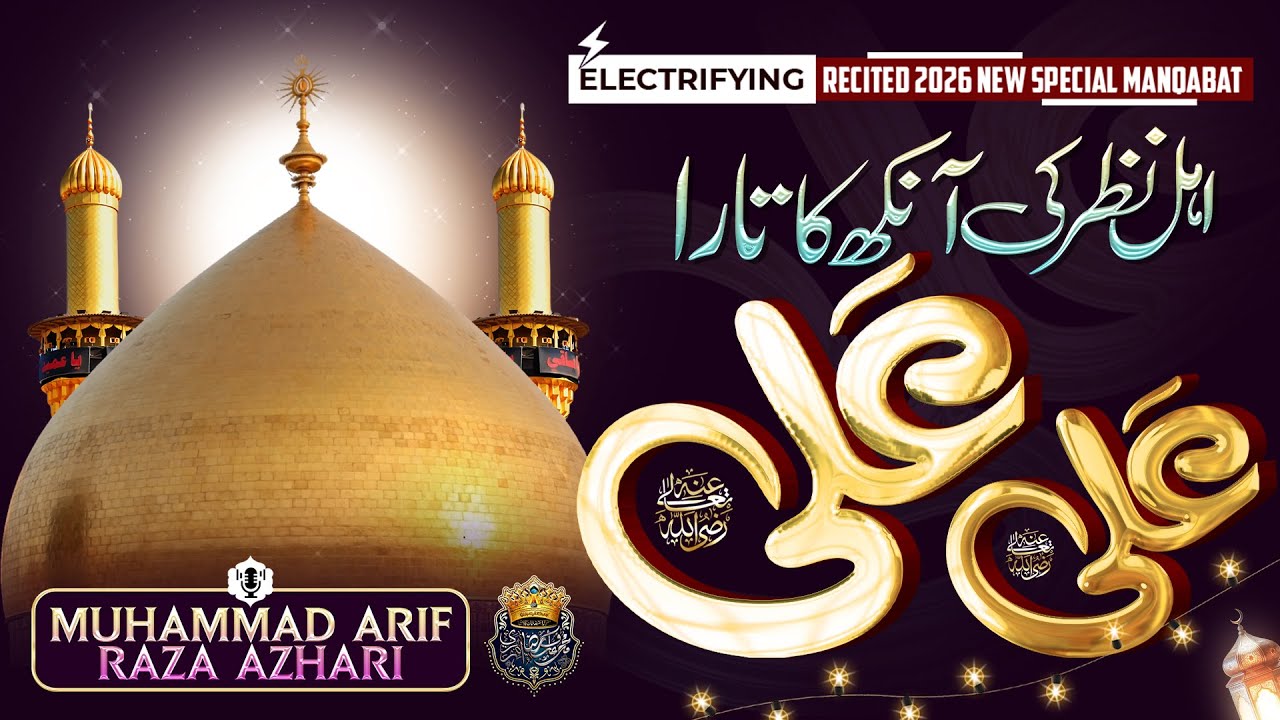 2026 New Special Manqabat | Ahle Nazar Ki Aankh Ka Tara Ali Ali | Electrifying Recitation