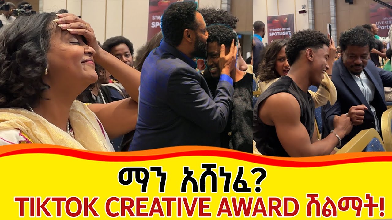 TIKTOK CREATIVE AWARDS! ማን አሸነፈ? Kidu Vlog #1