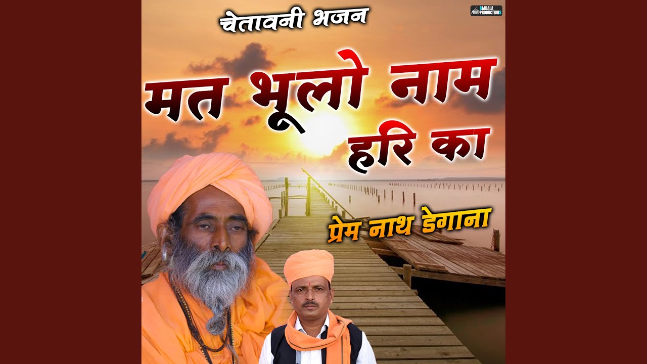 Mat Bhulo Nam Hari Ka