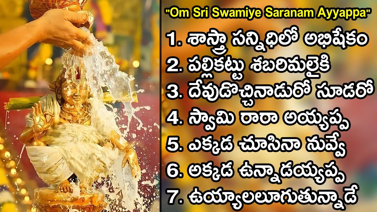 AYYAPPA SWAMY LATEST SONG | JUKEBOX | EVERGREEN AYYAPPA SWAMY SONGS IN 2025 | AYYAPPA SONGS 2026