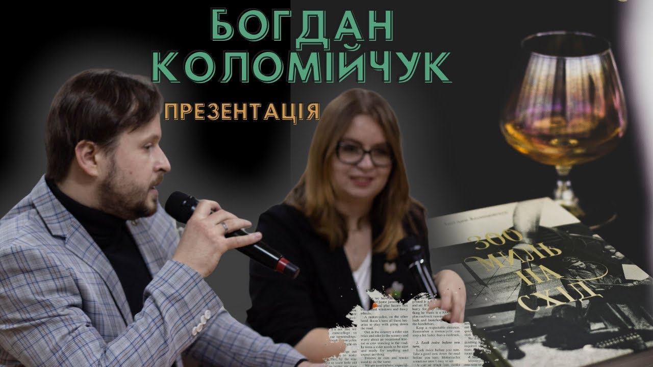 Богдан Коломійчук 