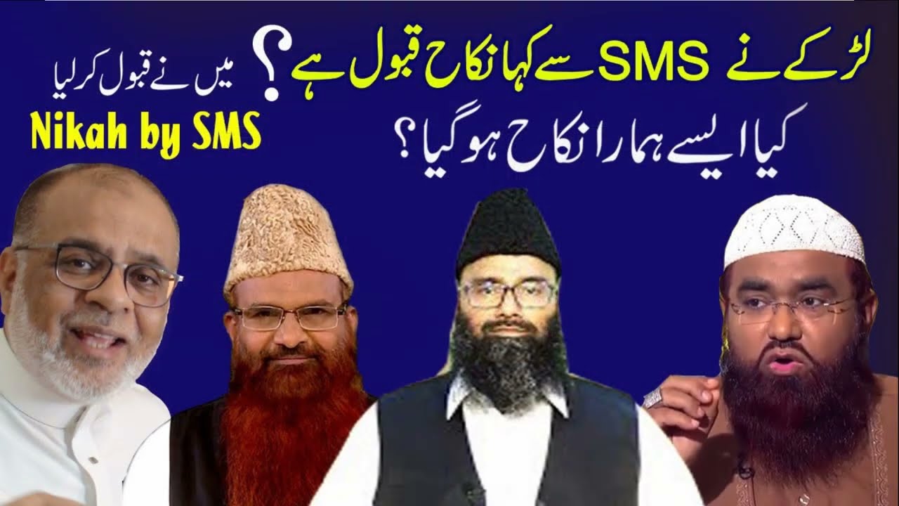 SMS Par Nikah ? ایس ایم ایس میسج پر نکاح ہوجاتا ہے