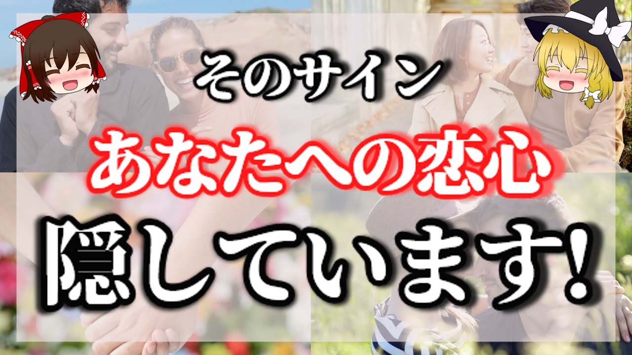 【男性の脈アリサイン】彼があなたへの気持ちと葛藤している10個のサイン。【ゆっくり解説】【ゆっくりスピリチュアル】