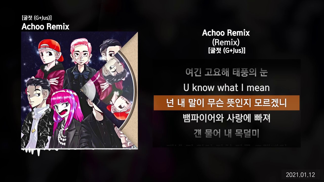 Achoo Remix (Prod. GroovyRoom) [굴젓 (G+Jus)]ㅣLyrics/가사