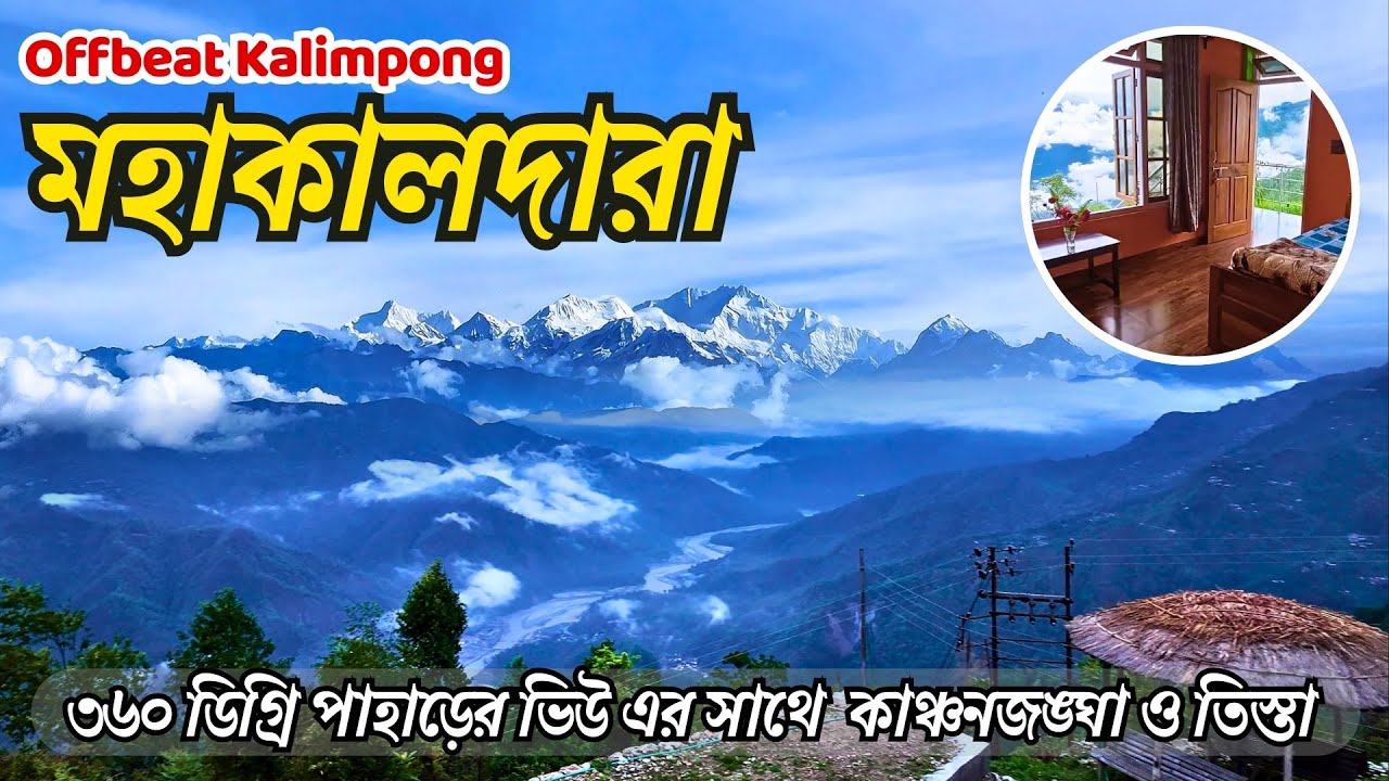 কালিম্পং এর এই ভিউ মিস করলে আফসোস করবেন । 360 View Homestay | Sangsay | Offbeat Kalimpong | EP04