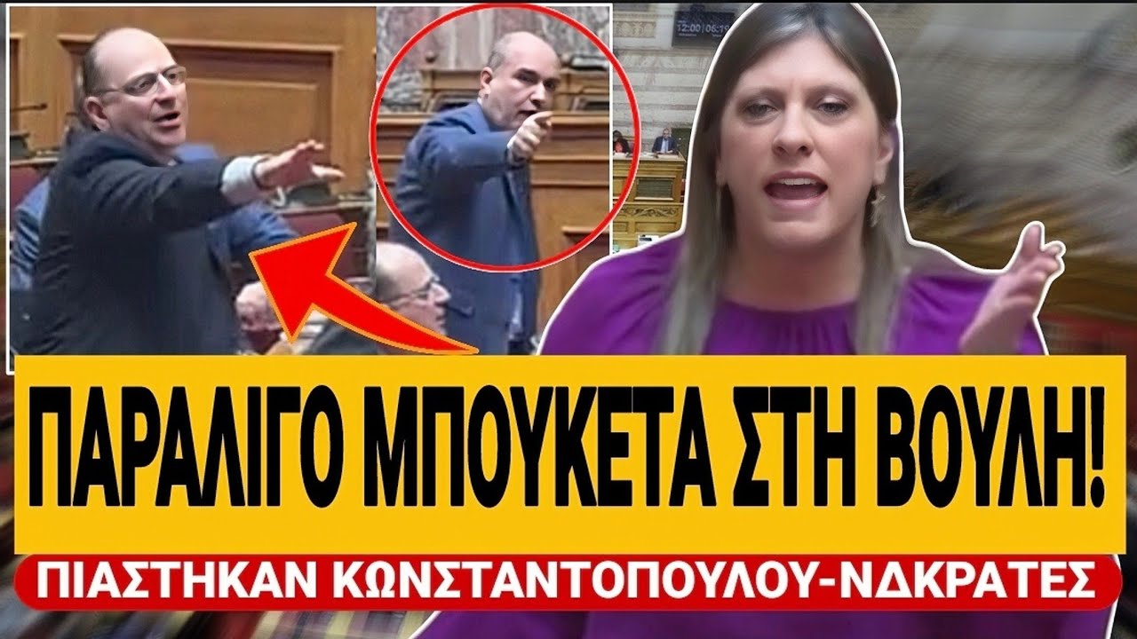 😱 &Chi;&Alpha;&Mu;&Omicron;&Sigma; &Mu;&Epsilon; &Kappa;&Omega;&Nu;&Sigma;&Tau;&Alpha;&Nu;&Tau;&Omicron;&Pi;&Omicron;&Upsilon;&Lambda;&Omicron;&Upsilon;: &laquo;&Gamma;&upsilon;&mu;&nu;&omicron;&sigma;@&lambda;&iota;&alpha;&gamma;&kappa;&epsilon;&sigmaf;, @&pi;@&tau;&epsilon;&omega;&nu;&epsilon;&sigmaf;, &mu;@&phi;&iota;@&raquo; | TsiouTV 