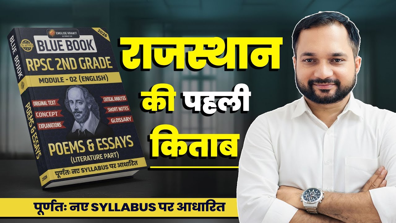 BLUE BOOK LAUNCH | नए सिलेबस पर आधारित पहली किताब  | POEMS & ESSAYS | RPSC 2nd Grade English 2026
