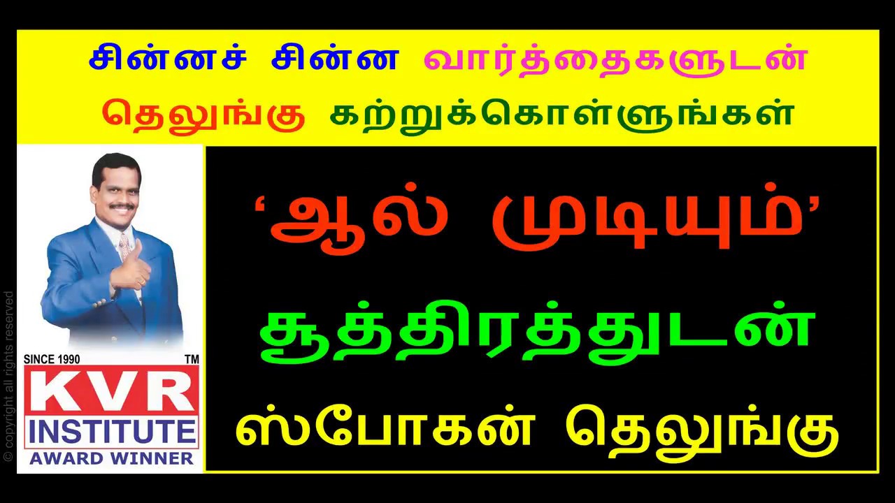 spoken Telugu through Tamil 1
