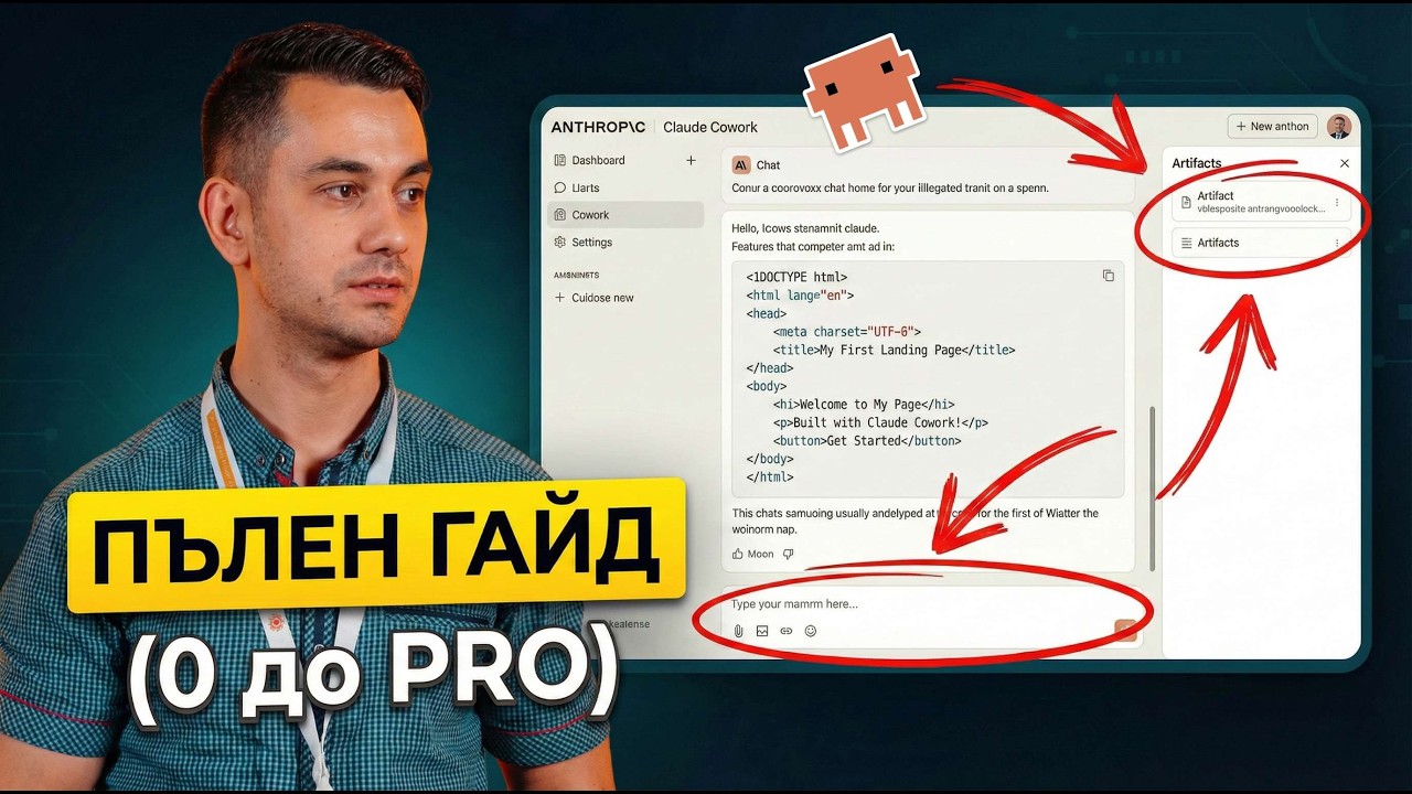 Claude Cowork: Пълно ръководство за начинаещи