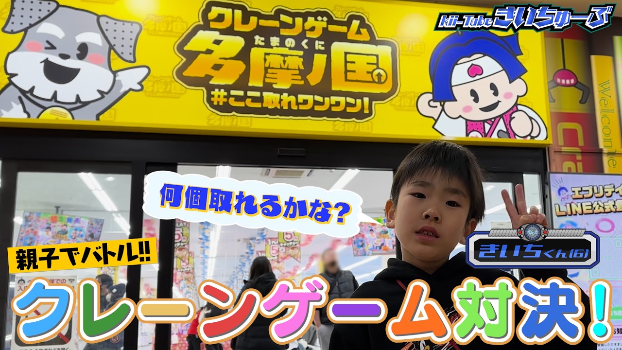 【親子対決】クレーンゲームで何個取れるか本気勝負した結果…