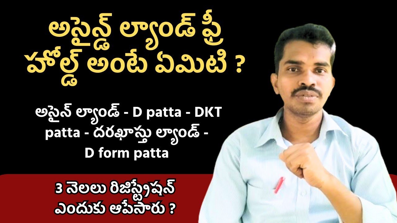 What is assigned land free hold - dkt patta - ap assigned lands - d form patta