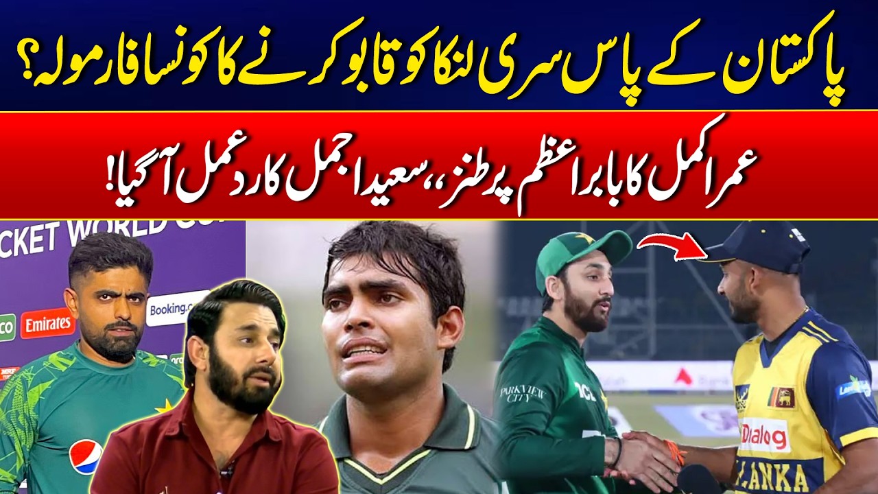 T20 World Cup - What’s Pakistan’s Formula to Beat Sri Lanka? - Umar Akmal Mocks Babar Azam?