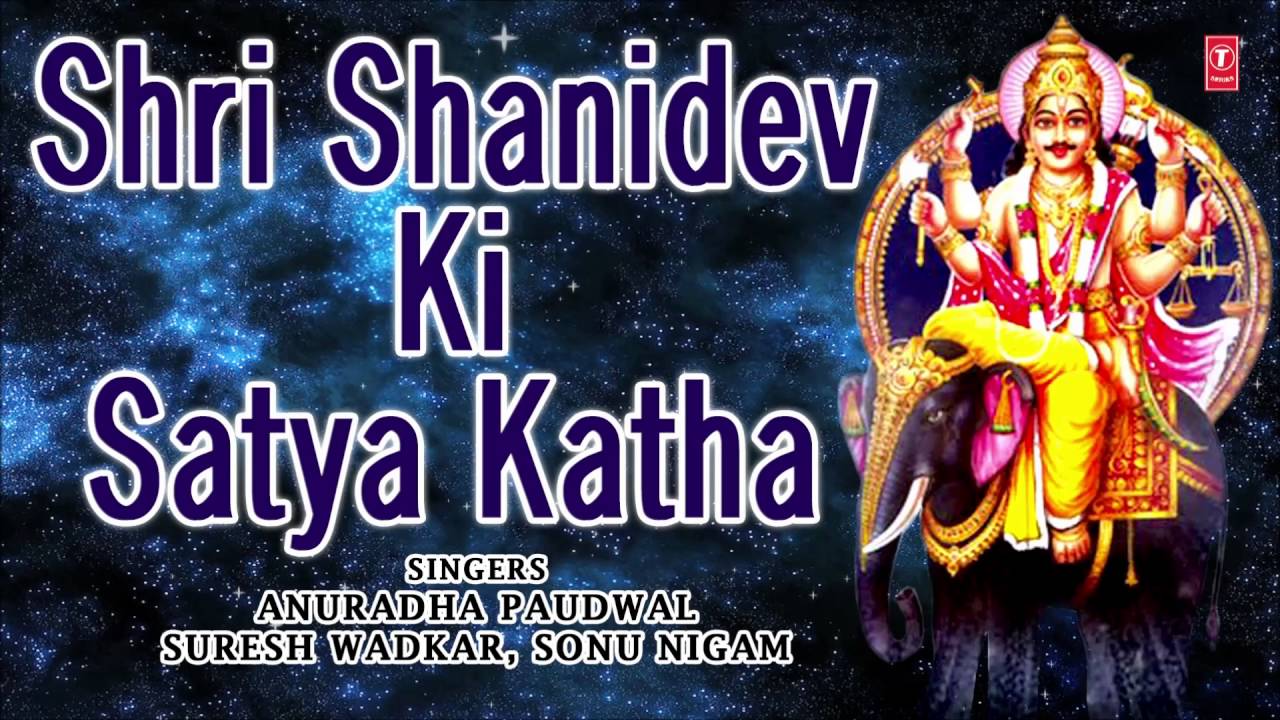 Shri Shanidev Ki Satyakatha with Shani Bhajans [Full Audio non stop] I Shani Jayanti Special