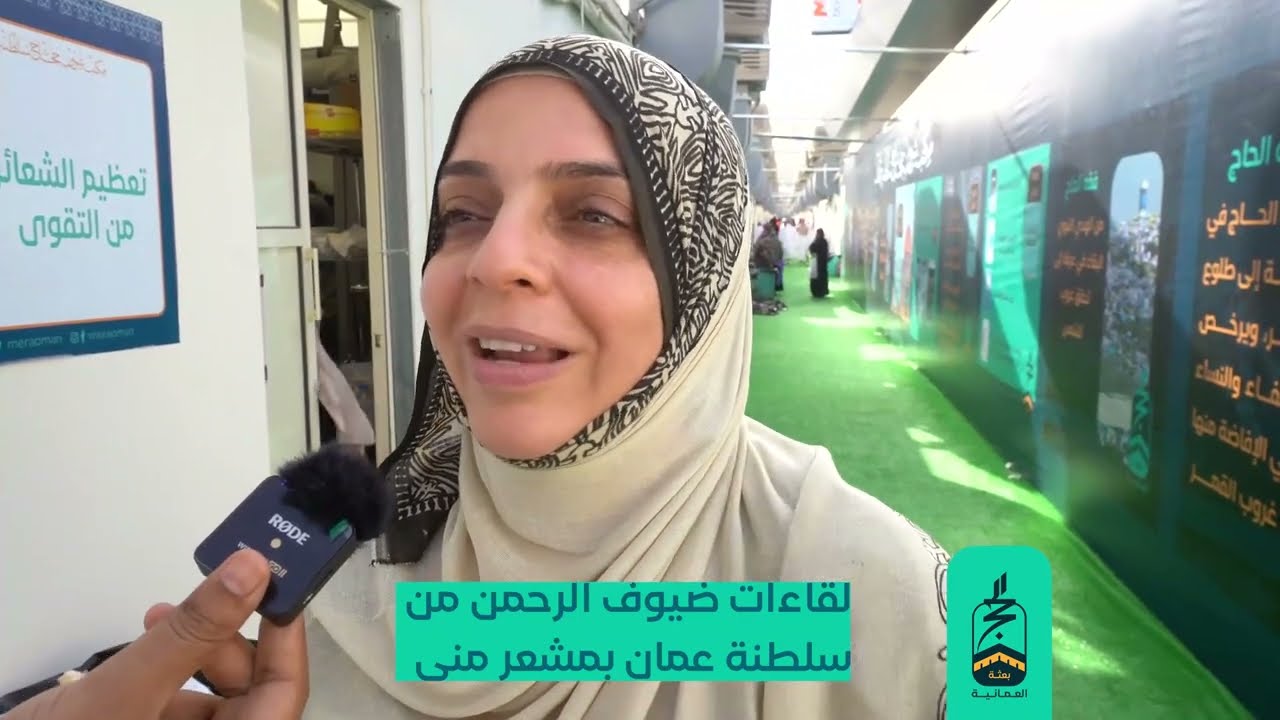 حجاج سلطنة عمان من منى في لقاء مع حاج || ح2