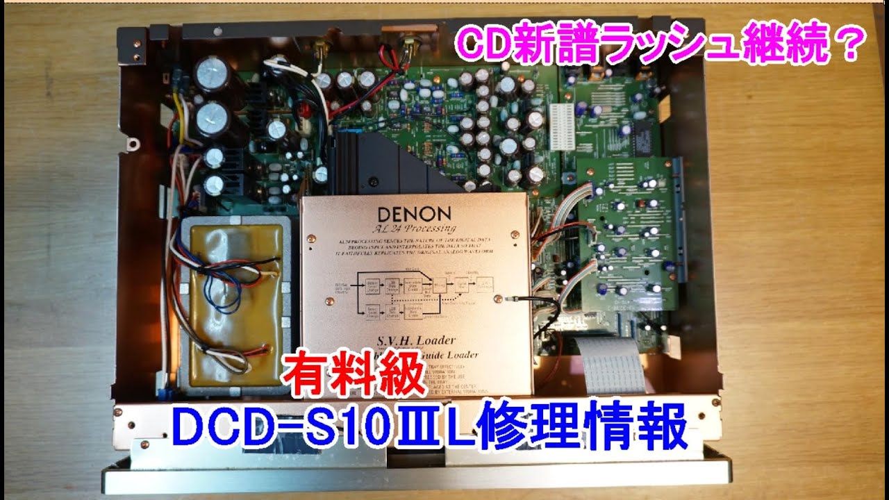 オーディオ　Audio　2003年製造の高級CDプレーヤーの有料級の修理情報他をお届けします。是非、お役立て下さい。