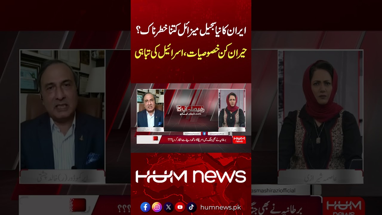 Sejjil Missile Launch by Iran | Destructive Capabilities Revealed | Iran Israel War | Asma Shirazi