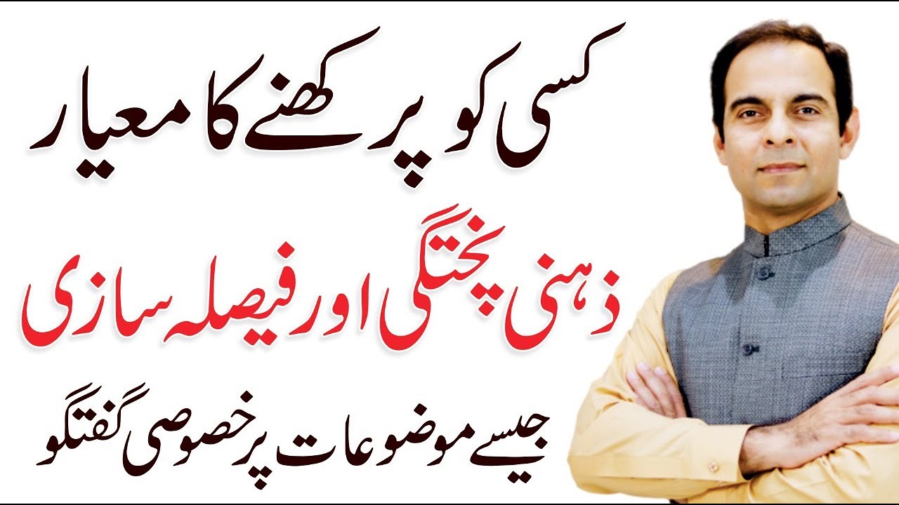 What is Maturity? | How to Judge a Person? |Learn Decision Making|Get rid of Laziness|Qasim Ali Shah