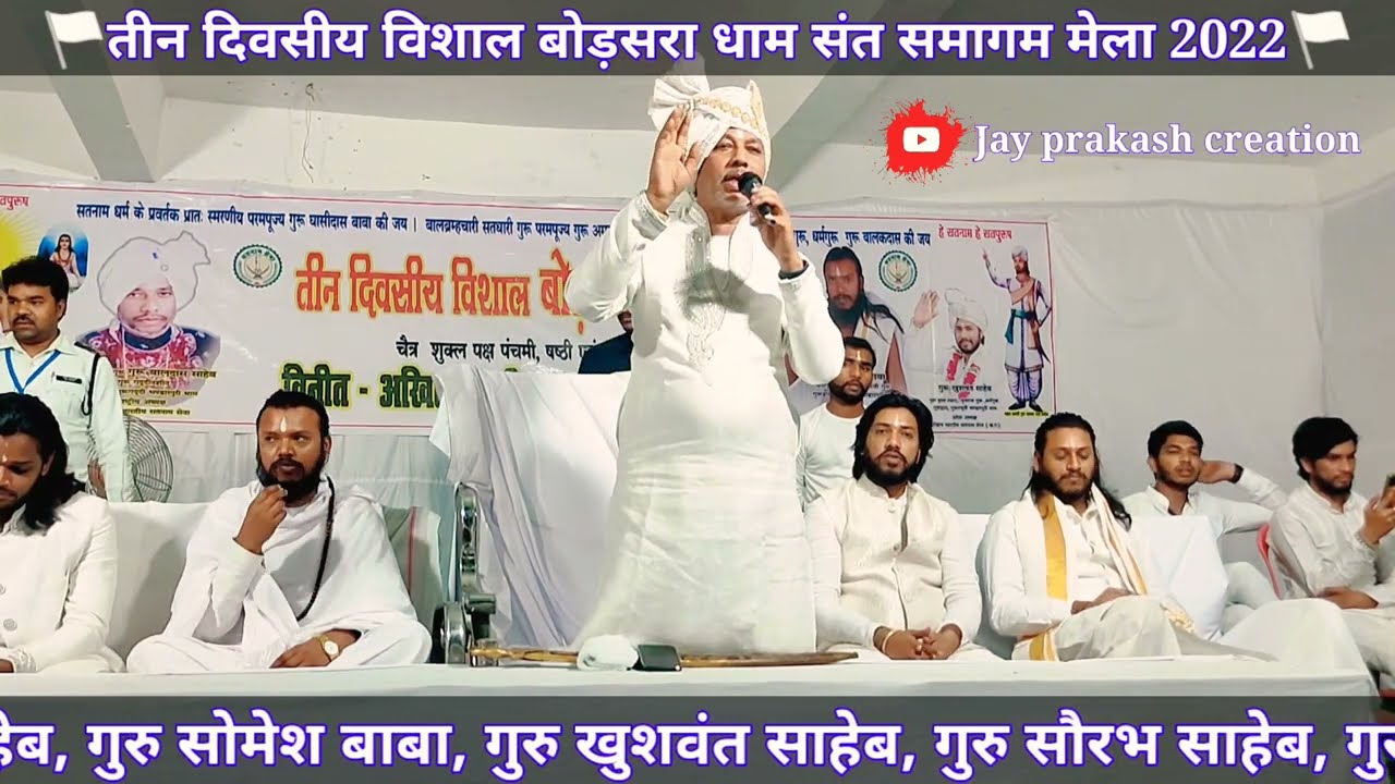 तीन दिवसीय विशाल बोड़सरा धाम संत समागम मेला 2022 | Bodsara dham lema |guru Baldash |बोड़सरा धाम मेला
