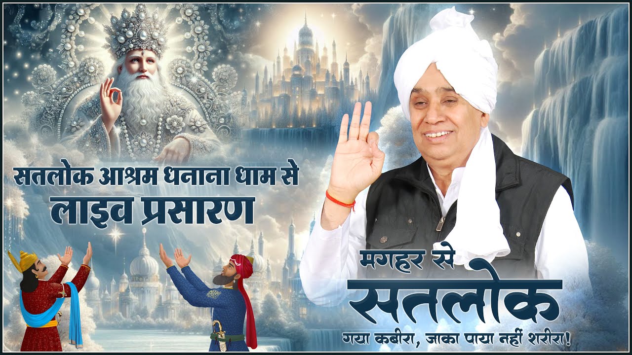 Day1, Live Akhand Path on the occasion of 507th God Kabir Nirvan Diwas, Satlok Ashram Dhanana, HR