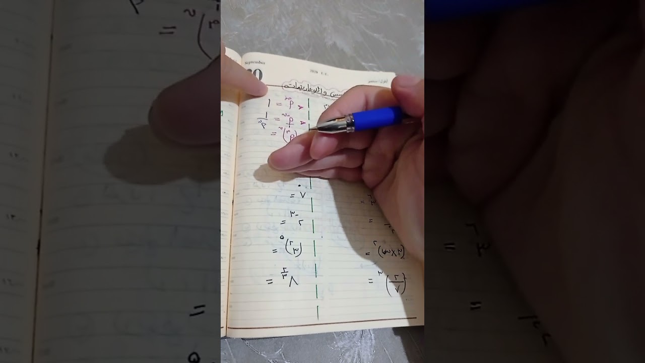 عاشر(الوحدةالثانية:الدرس الأول/الأسس واللوغاريتمات-الحصة الأولى)