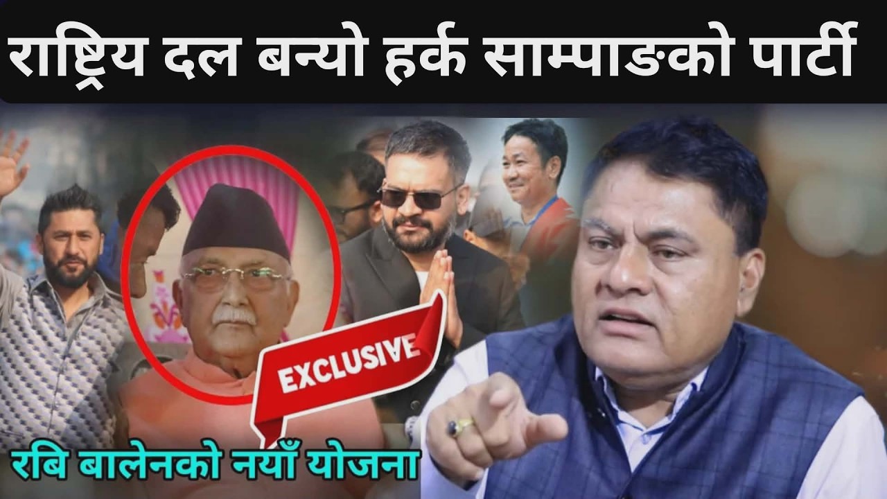 हर्क साम्पाङको दल राष्ट्रिय पार्टी बन्ने लगत्तै हर्कबाद लेख्ने डा. मिश्रले खोलें मुख बल्ल खेल हुँदै.