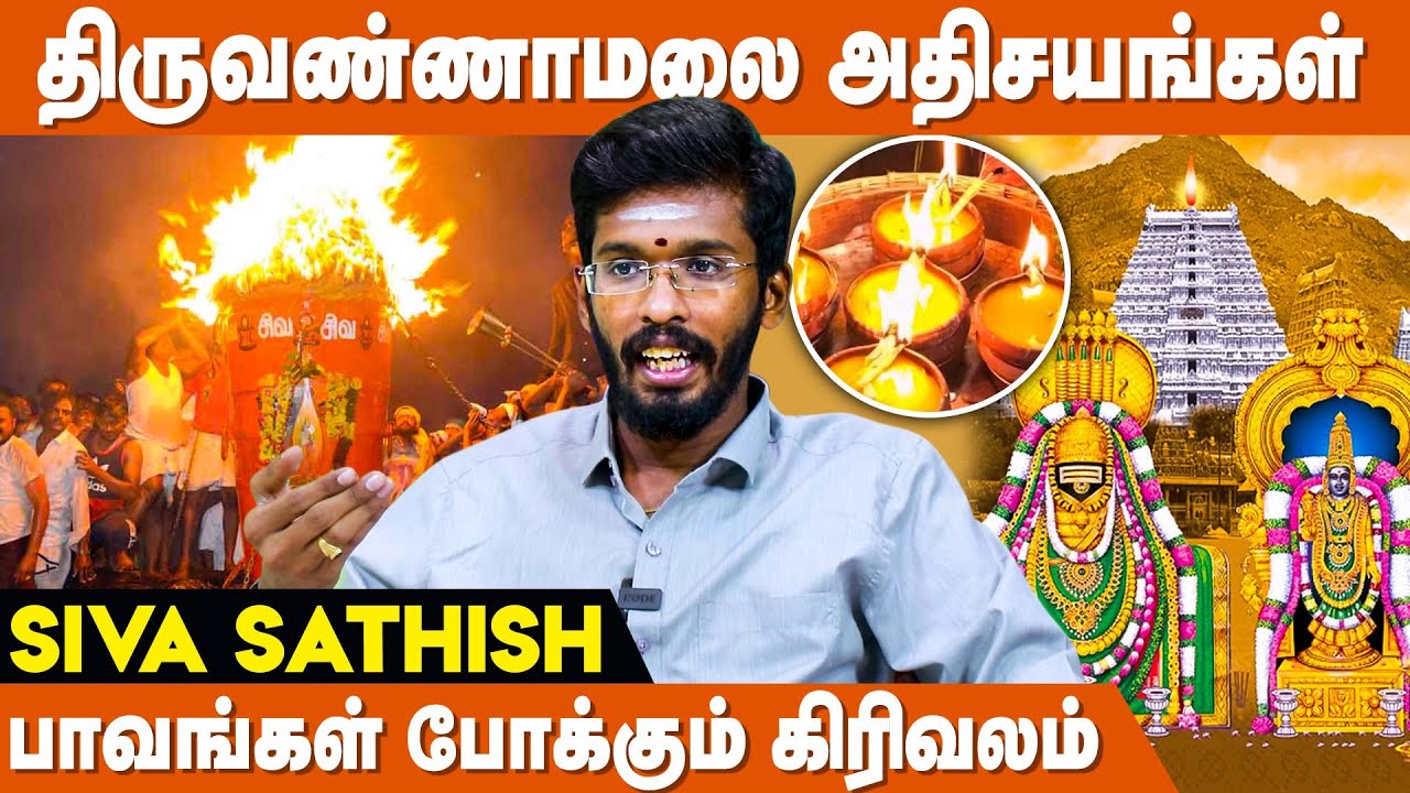 திருவண்ணாமலையை வழிபடுவது எப்படி | Thiruvannamalai Temple Miracles | Thiruvannamalai Deepam 2023