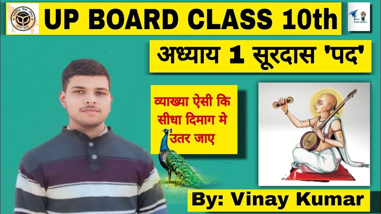 सूरदास के पद |#Surdas #Class10th #hindi