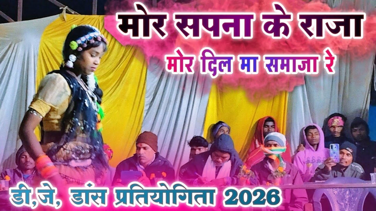Mor Sapna Ke Raja Re | Raja Raja Dil Maa Samaja | Cg Song ! Dj Dance Pratiyogita @JiteshYoutuber750 