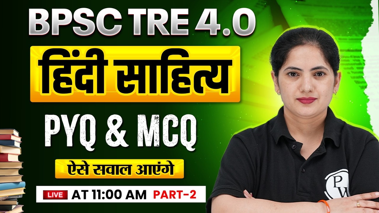BPSC TRE 4.0 Hindi 2026 | BPSC TRE 4.0 Hindi Sahitya PYQ & MCQ | BPSC TRE Hindi By Kalyani Mam #2